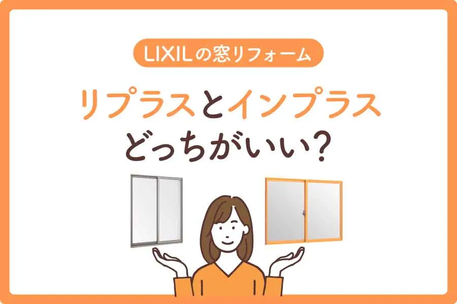 リプラス窓大見出し4