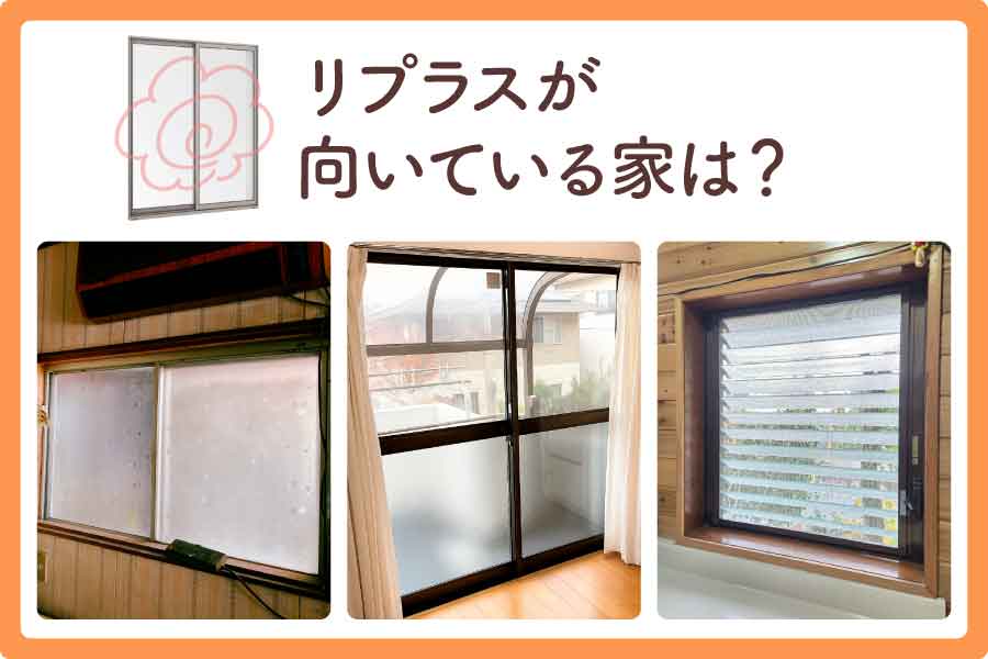 リプラス窓大見出し5