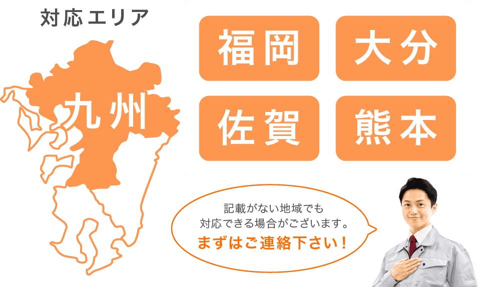 対応エリア（九州）