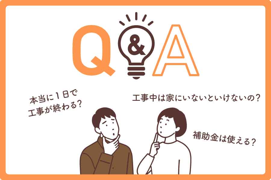 リクシル-カバー工法大見出し8