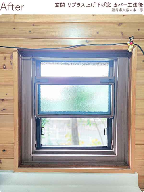 福岡県久留米市I様外窓交換後脱衣所内観