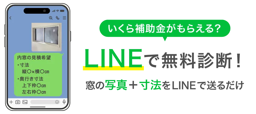 LINEで無料診