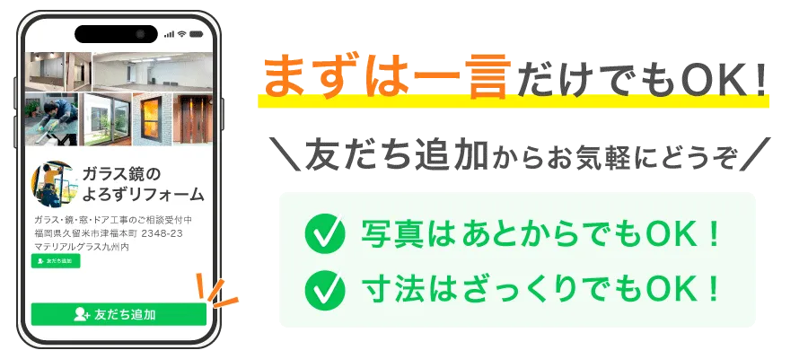 まずは一言だけでもOK！（LINE）